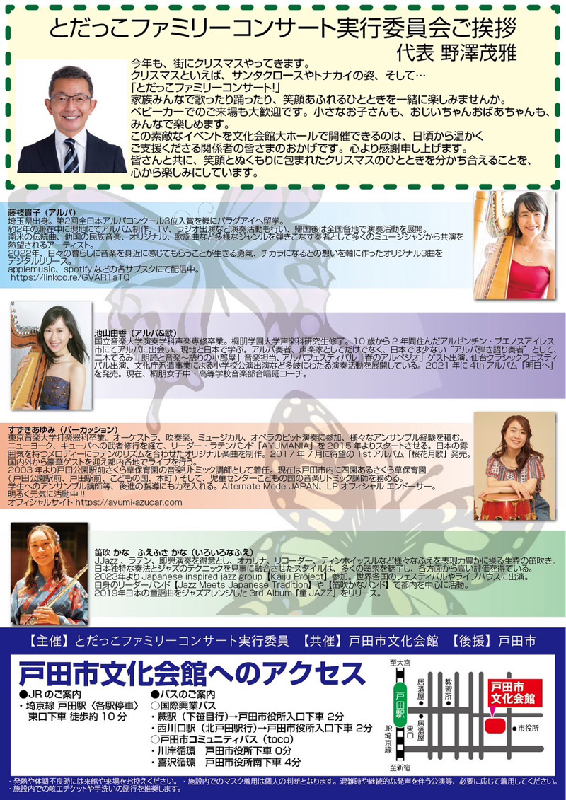 とだっこファミリーコンサート vol.3 ~ハッピークリスマス~@戸田市文化会館