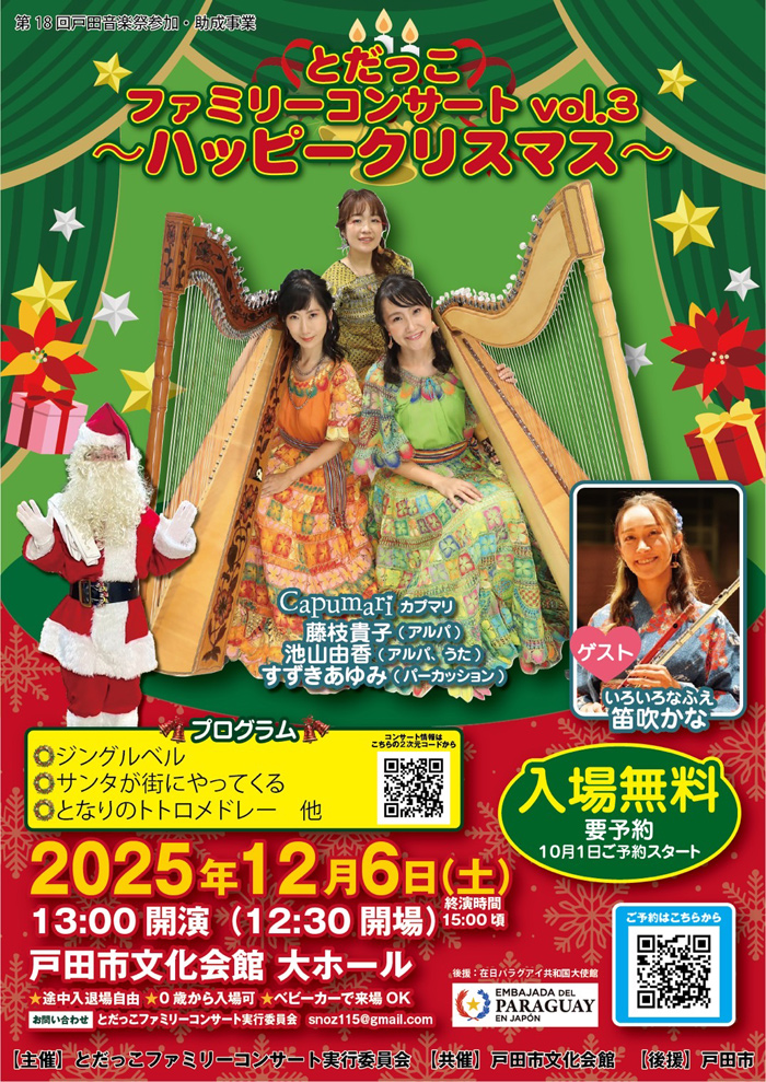 とだっこファミリーコンサート vol.3 ~ハッピークリスマス~@戸田市文化会館